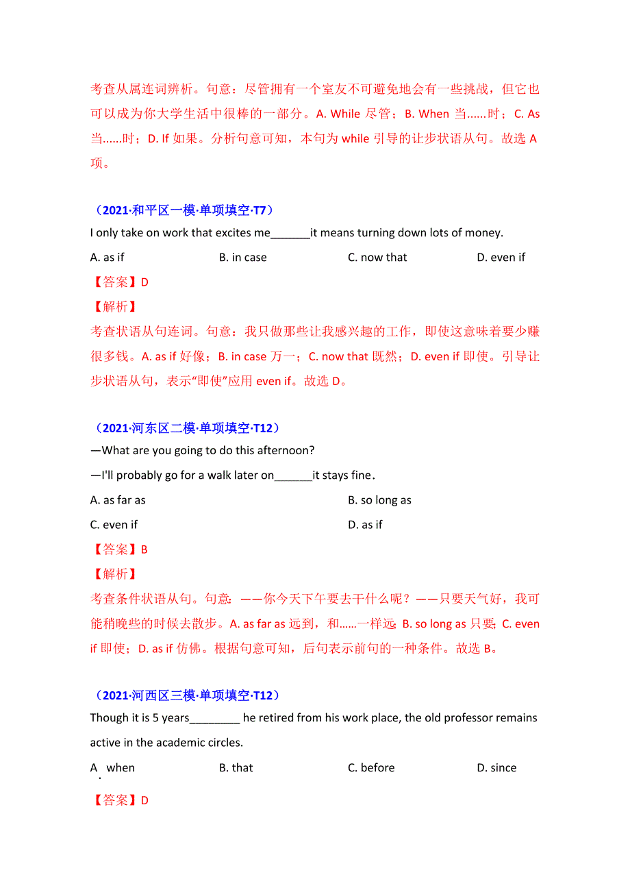 2021年高考真题和模拟题分类汇编 英语 专题11 状语从句 WORD版含解析.doc_第3页