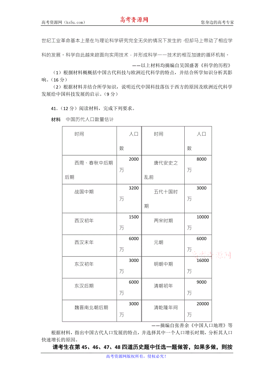 《解析》云南省昆明市2016届高三复习教学质量检测（3月）文综历史试题 WORD版含解析.doc_第3页