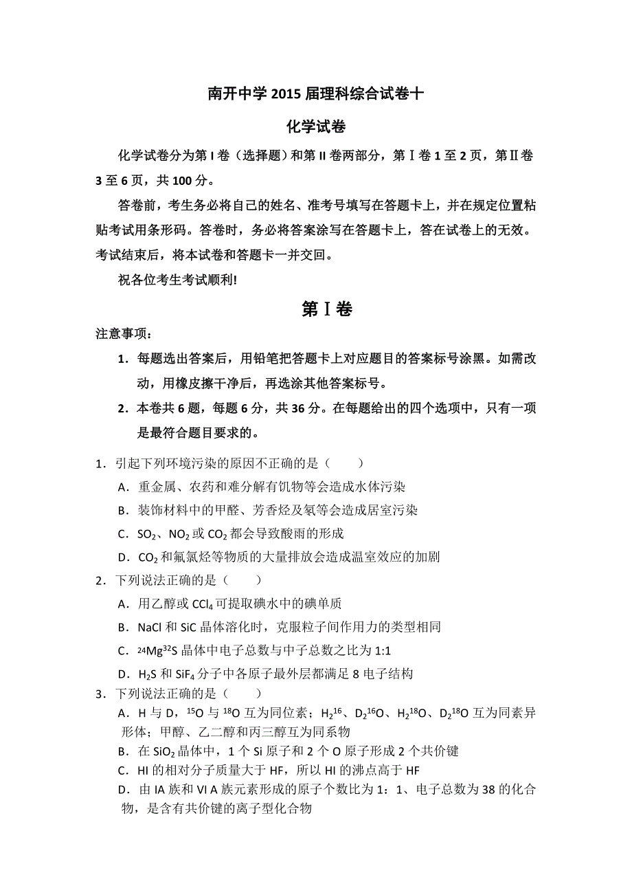 天津市南开中学2015届高三下学期理综10化学试题 .doc_第1页