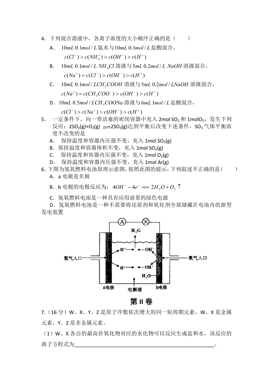 天津市南开中学2015届高三下学期理综10化学试题 .doc_第2页