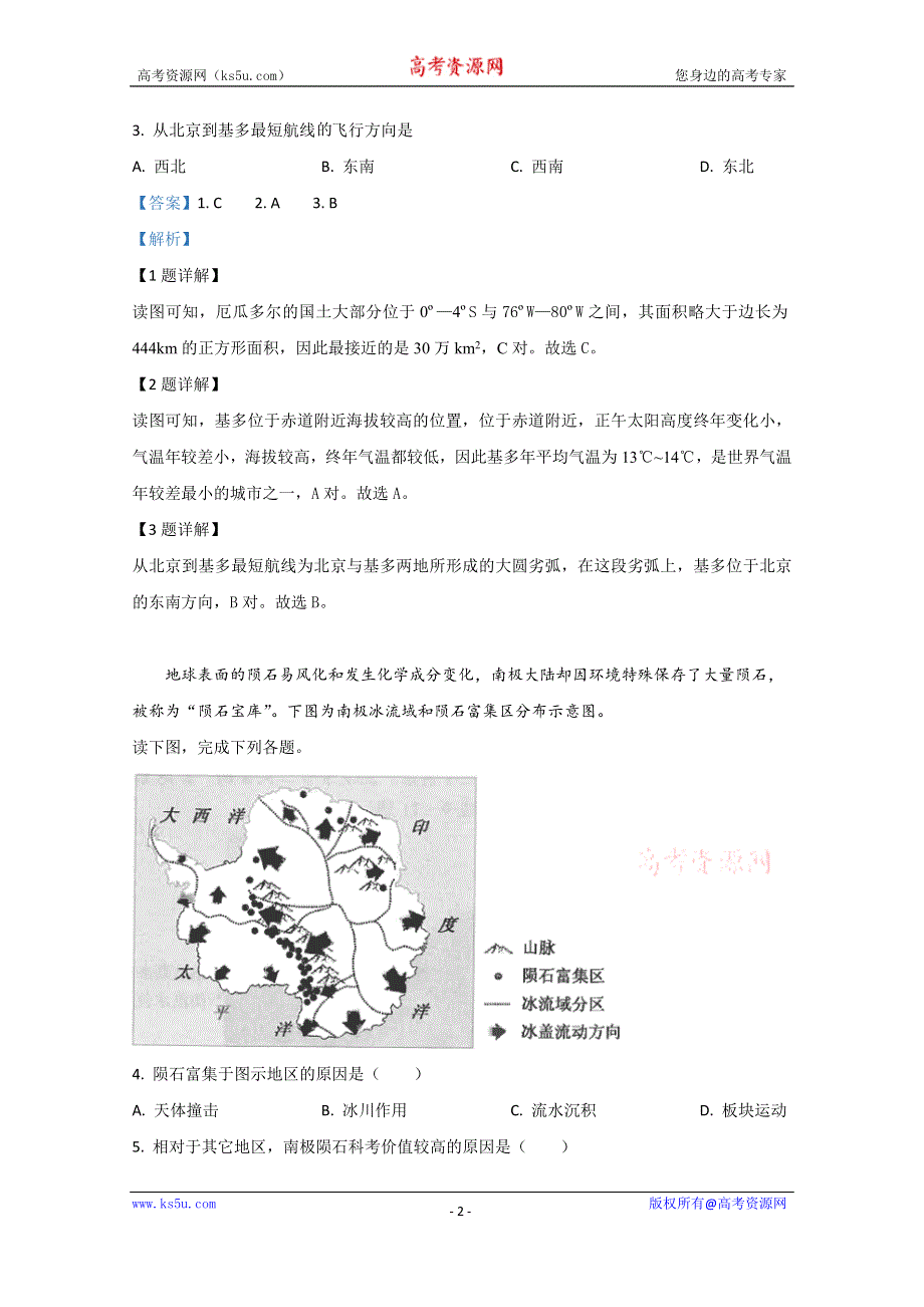 《解析》云南省昆明市2018-2019学年高二下学期期末考试地理试卷 WORD版含解析.doc_第2页