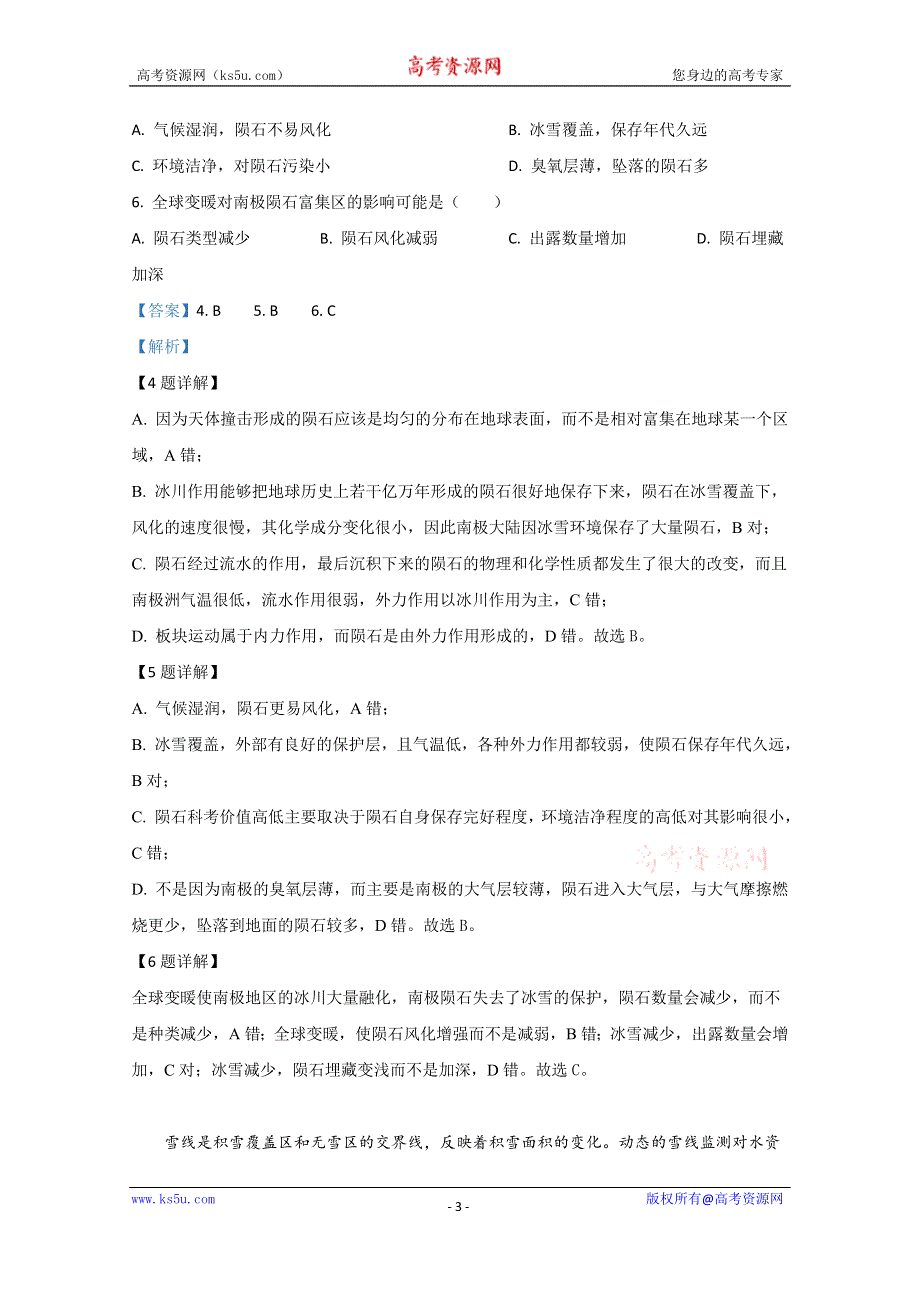 《解析》云南省昆明市2018-2019学年高二下学期期末考试地理试卷 WORD版含解析.doc_第3页