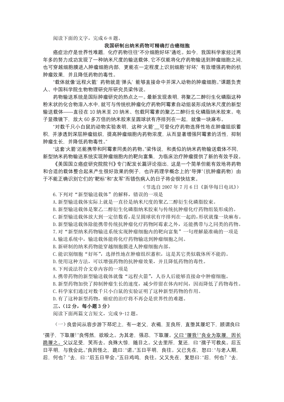 山东省潍坊市2008级高三教学质量检测（语文）2007.11.doc_第2页