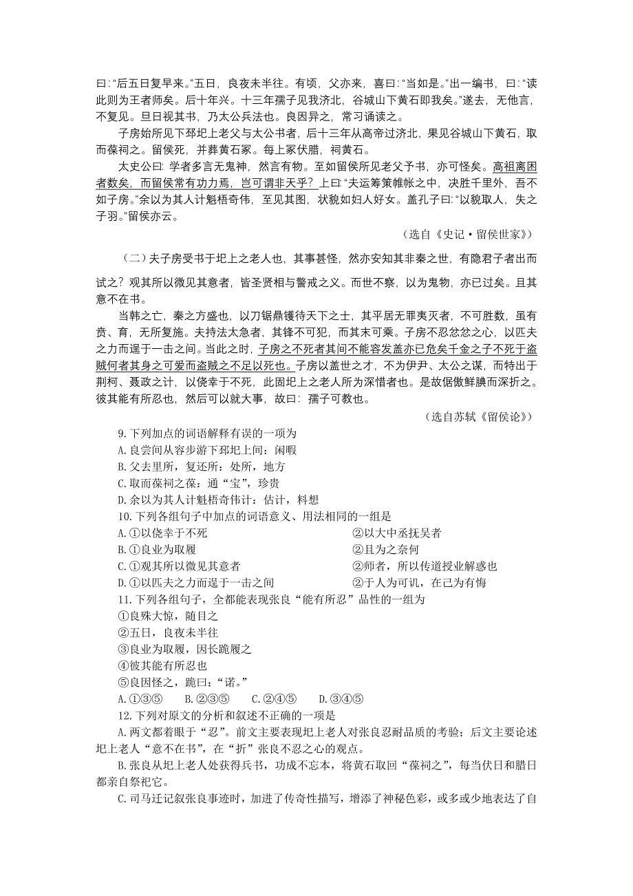 山东省潍坊市2008级高三教学质量检测（语文）2007.11.doc_第3页