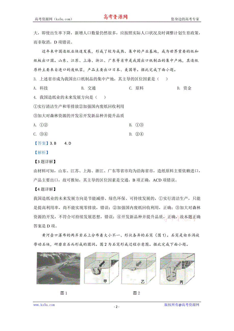 《解析》云南省昆明市2019-2020学年高一下学期期末考试地理试题 WORD版含解析.doc_第2页