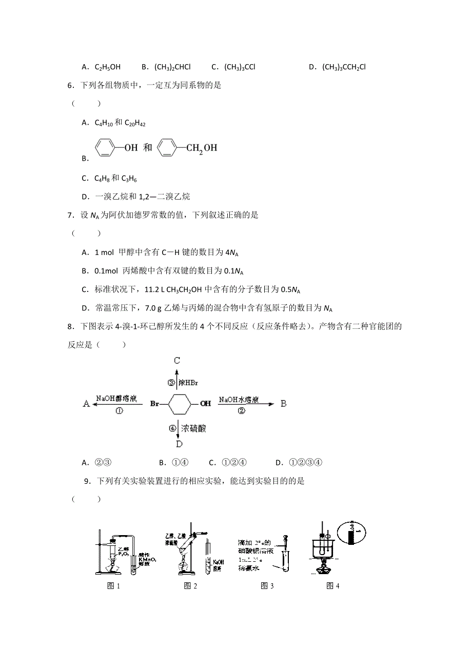 江苏省东台市三仓中学2014-2015学年高二上学期期中考化学试题 WORD版含答案.doc_第2页