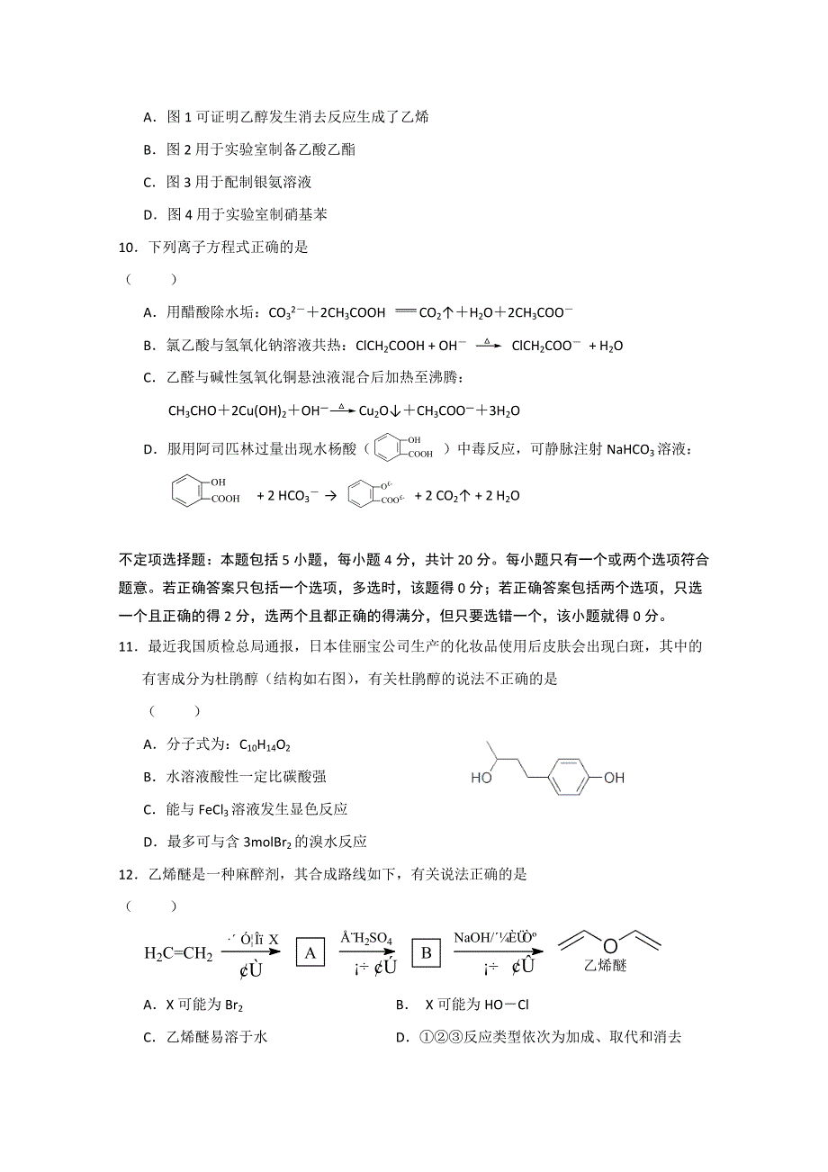 江苏省东台市三仓中学2014-2015学年高二上学期期中考化学试题 WORD版含答案.doc_第3页