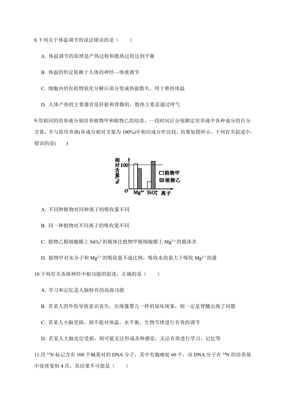 内蒙古赤峰二中2019-2020学年高二上学期第一次月考生物试题 WORD版含答案.doc_第3页