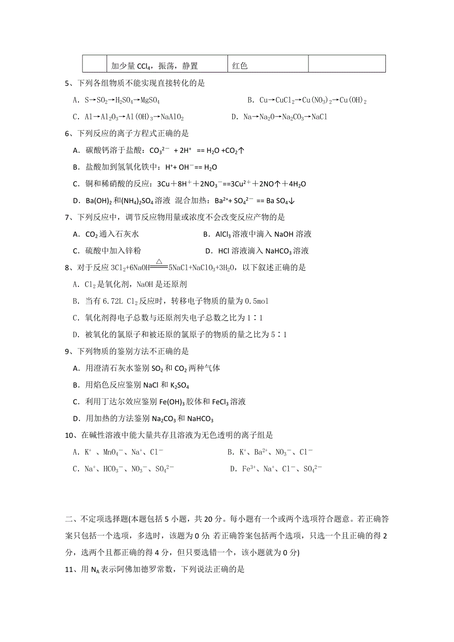 江苏省东台市三仓中学2014-2015学年高一上学期期末考试化学试题 WORD版含答案.doc_第2页