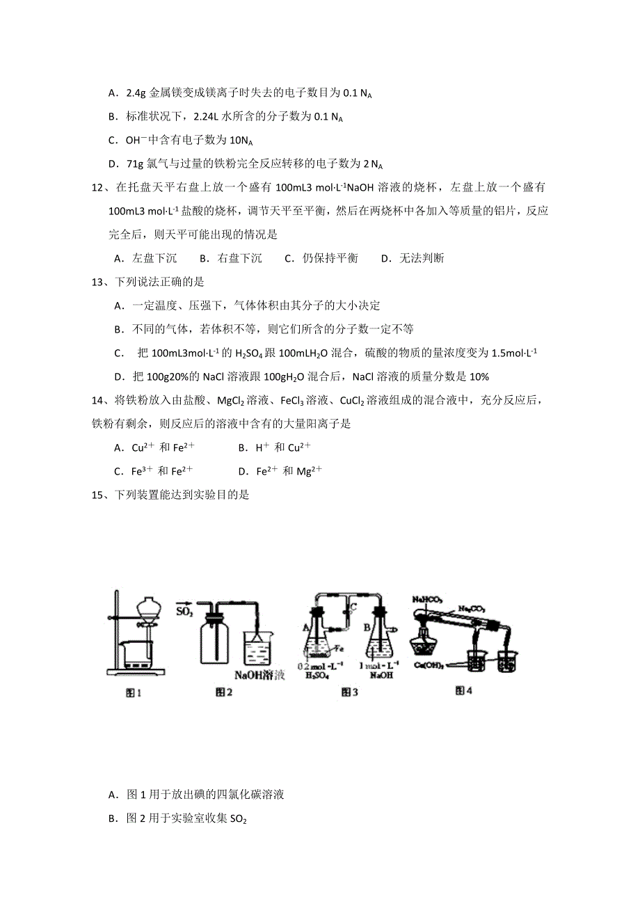 江苏省东台市三仓中学2014-2015学年高一上学期期末考试化学试题 WORD版含答案.doc_第3页