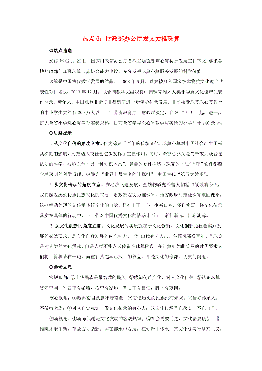 2020高考语文作文热点速递 热点7 财政部发文力推珠算素材.doc_第1页