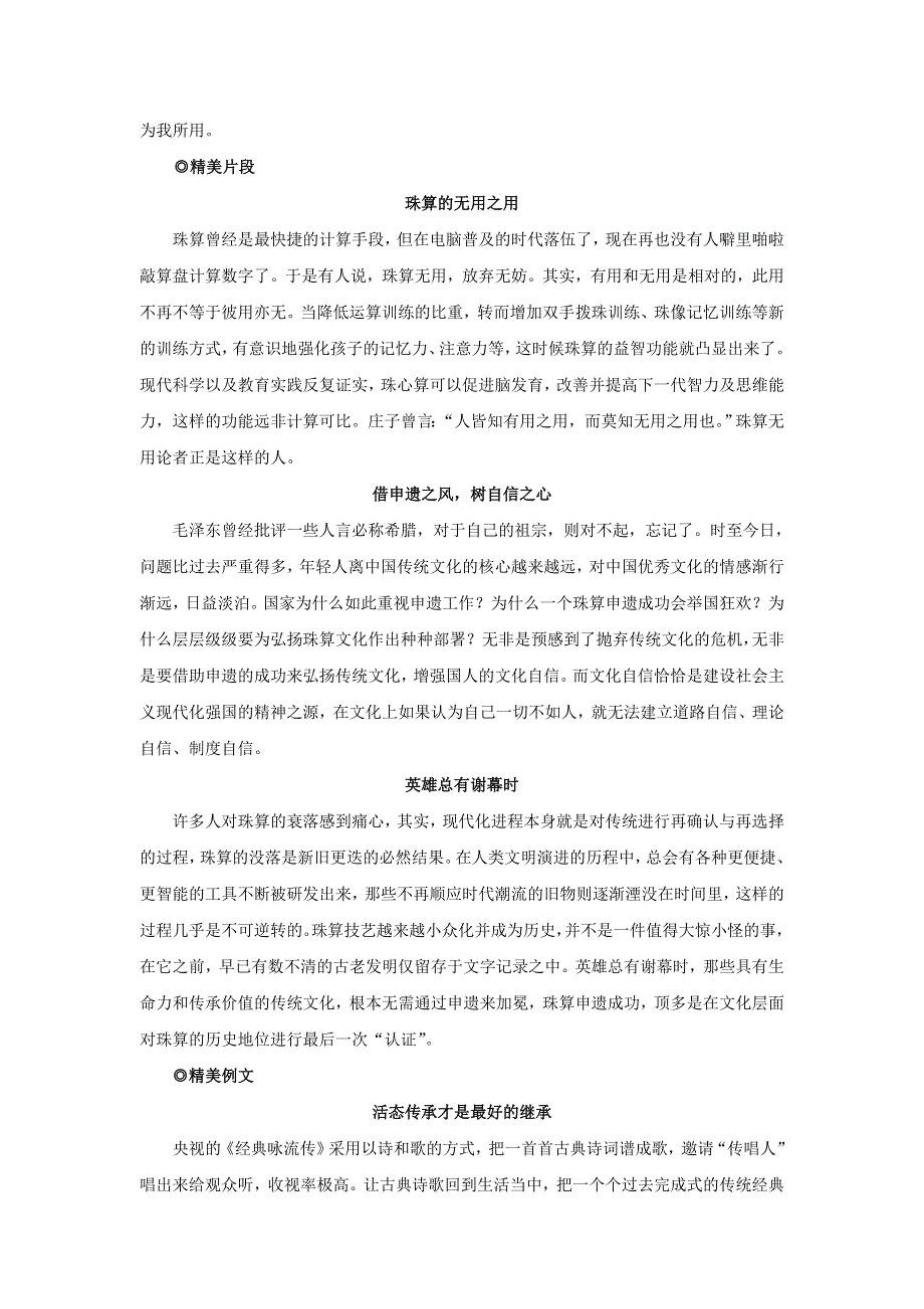 2020高考语文作文热点速递 热点7 财政部发文力推珠算素材.doc_第2页