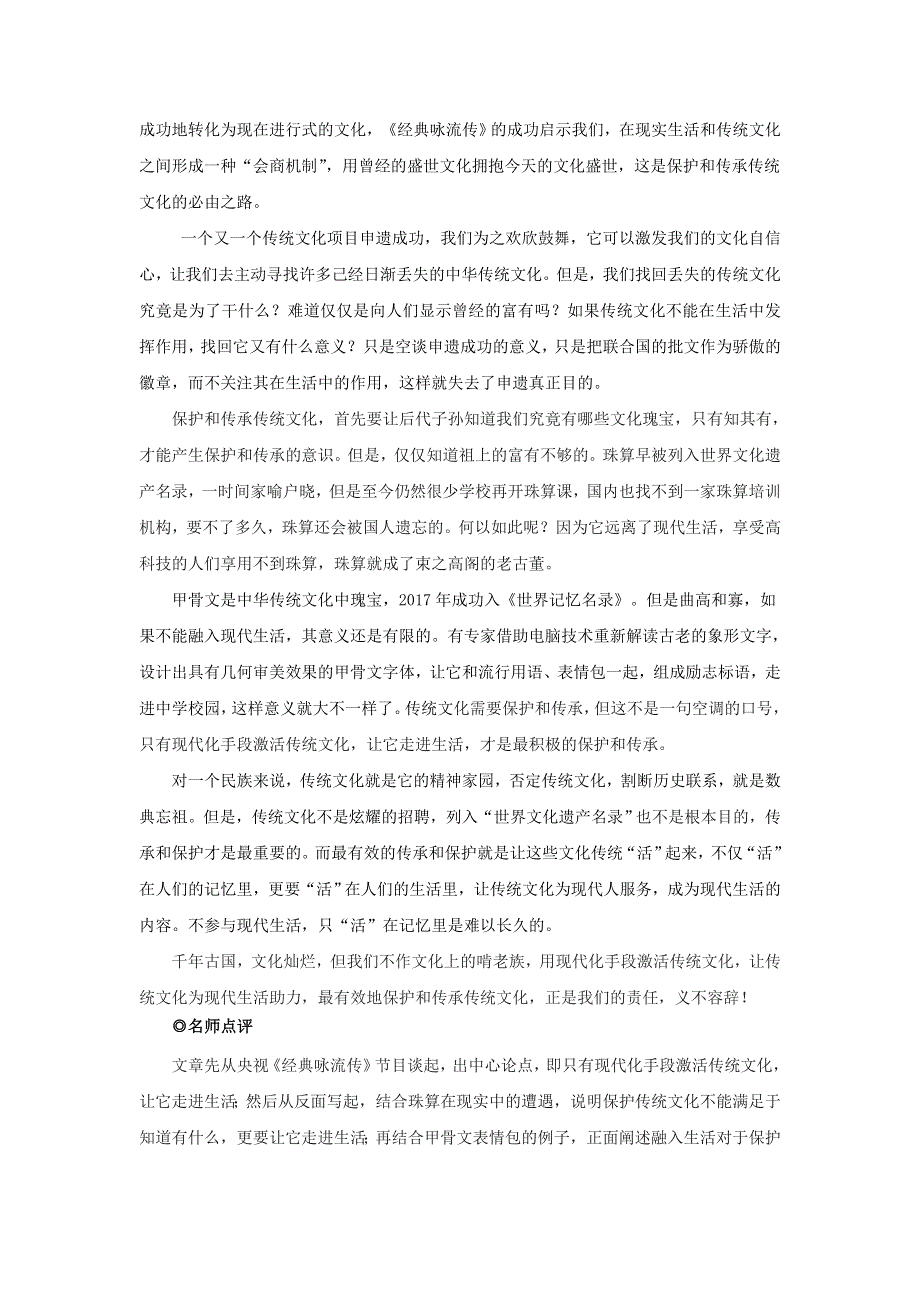 2020高考语文作文热点速递 热点7 财政部发文力推珠算素材.doc_第3页