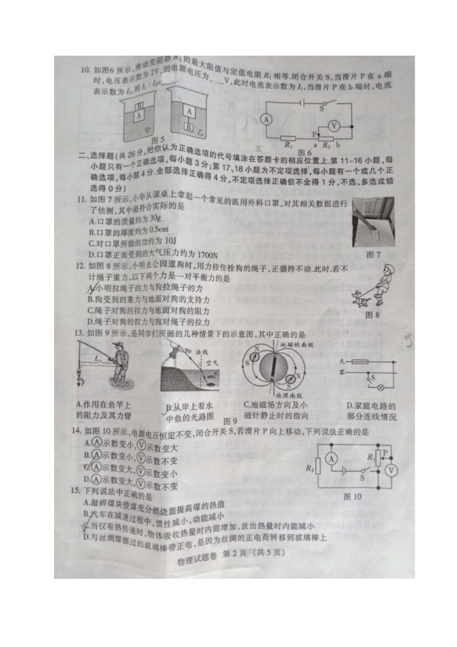 江西省2020年初中物理中等学校招生考试试题（扫描版）.docx_第2页