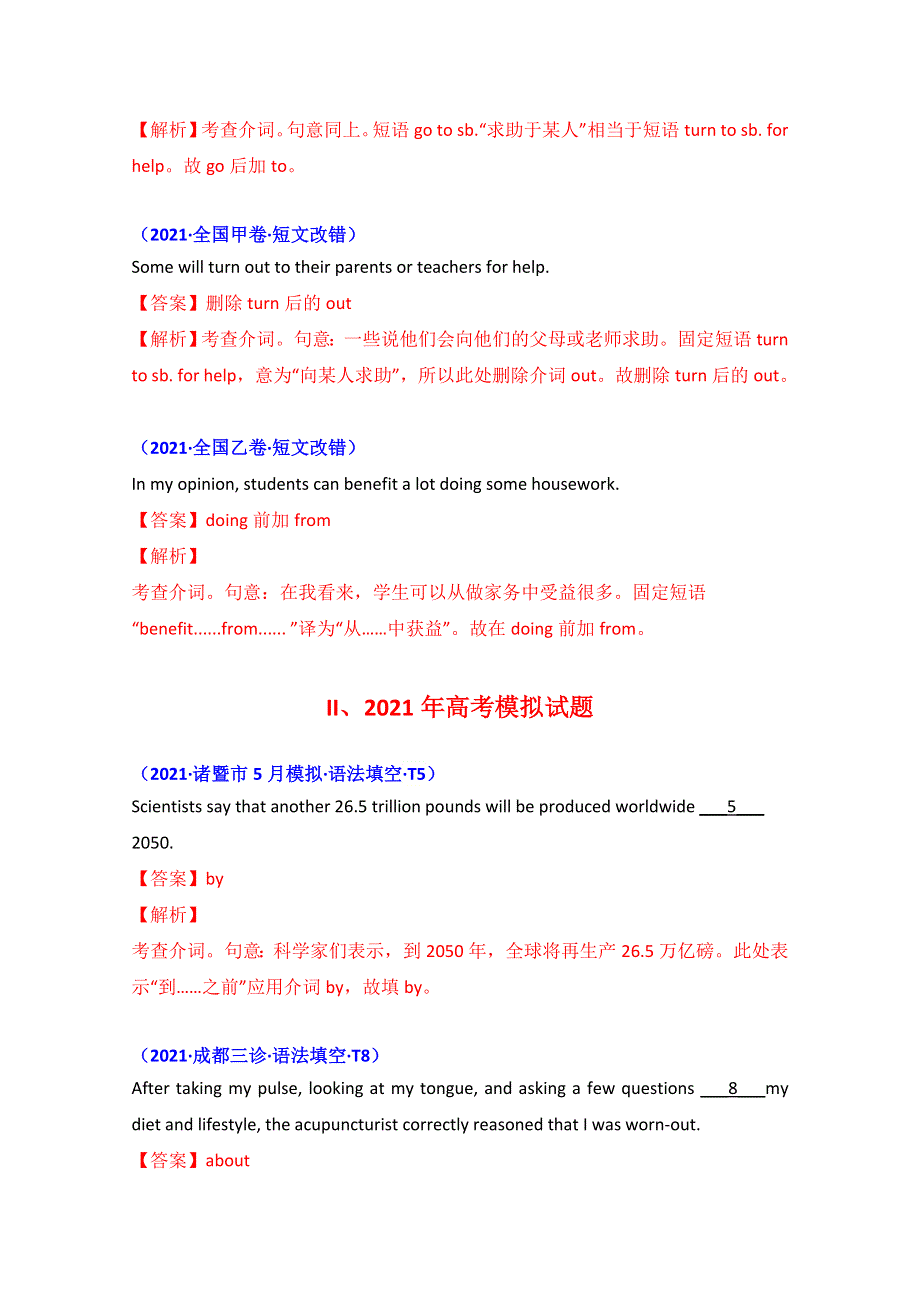 2021年高考真题和模拟题分类汇编 英语 专题04 介词 WORD版含解析.doc_第2页