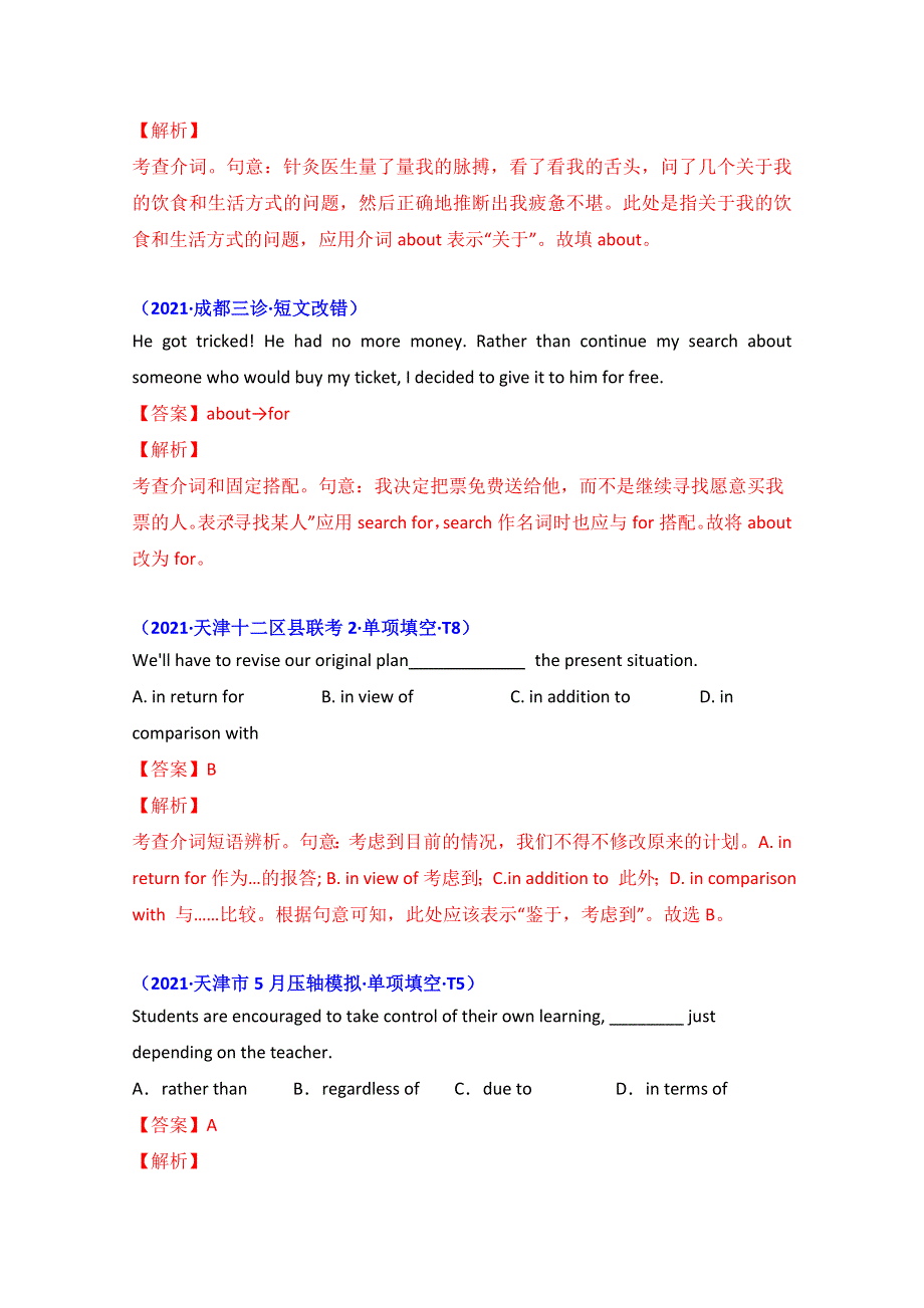 2021年高考真题和模拟题分类汇编 英语 专题04 介词 WORD版含解析.doc_第3页