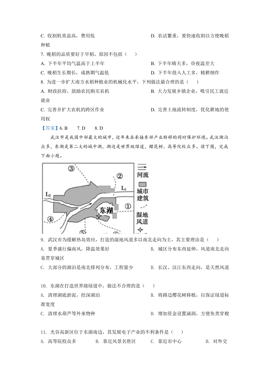 广东省江门市2021-2022学年高三下学期高考模拟 地理试题 WORD版含答案.doc_第3页