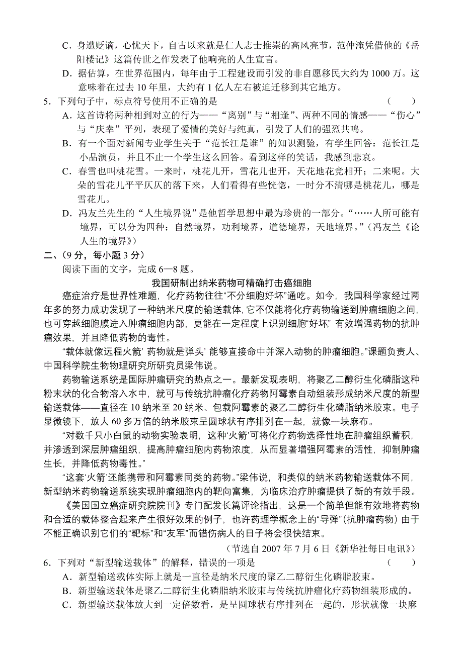 山东省潍坊市2007年高三教学质量检测（语文）.doc_第2页