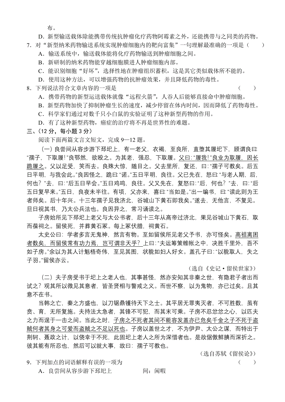 山东省潍坊市2007年高三教学质量检测（语文）.doc_第3页