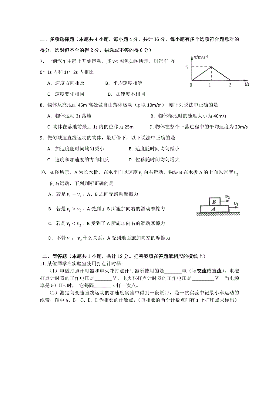 江苏省东台市三仓中学2014-2015学年高一上学期期中考试物理试题 WORD版含答案.doc_第2页