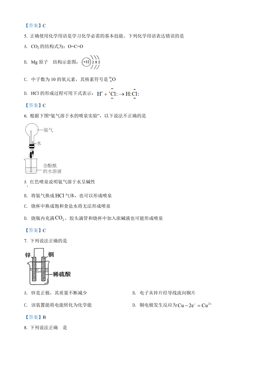 广东省江门市2021-2022学年高一下学期期末调研测试（二） 化学试题 WORD版含答案.doc_第2页