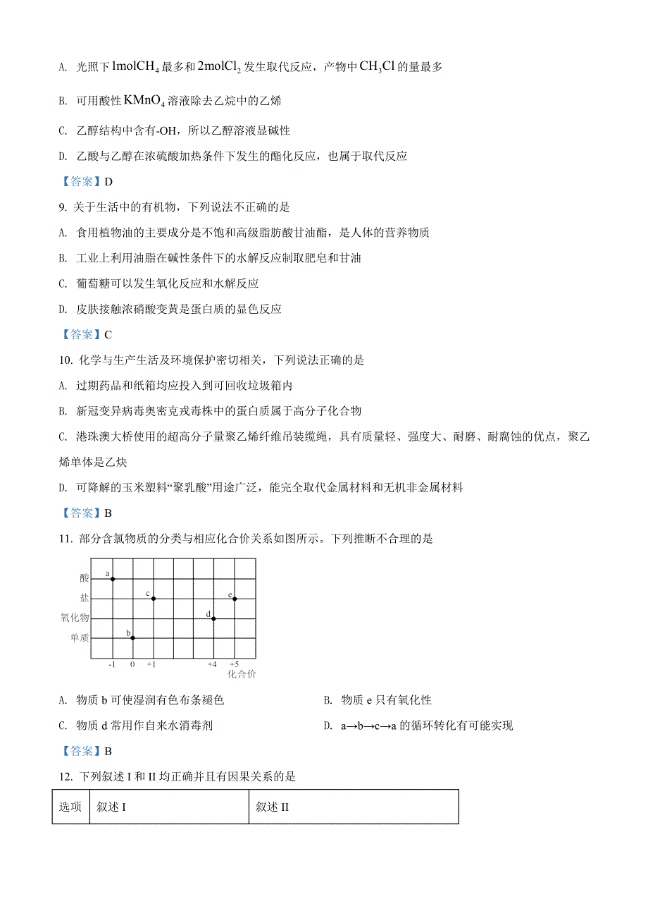 广东省江门市2021-2022学年高一下学期期末调研测试（二） 化学试题 WORD版含答案.doc_第3页