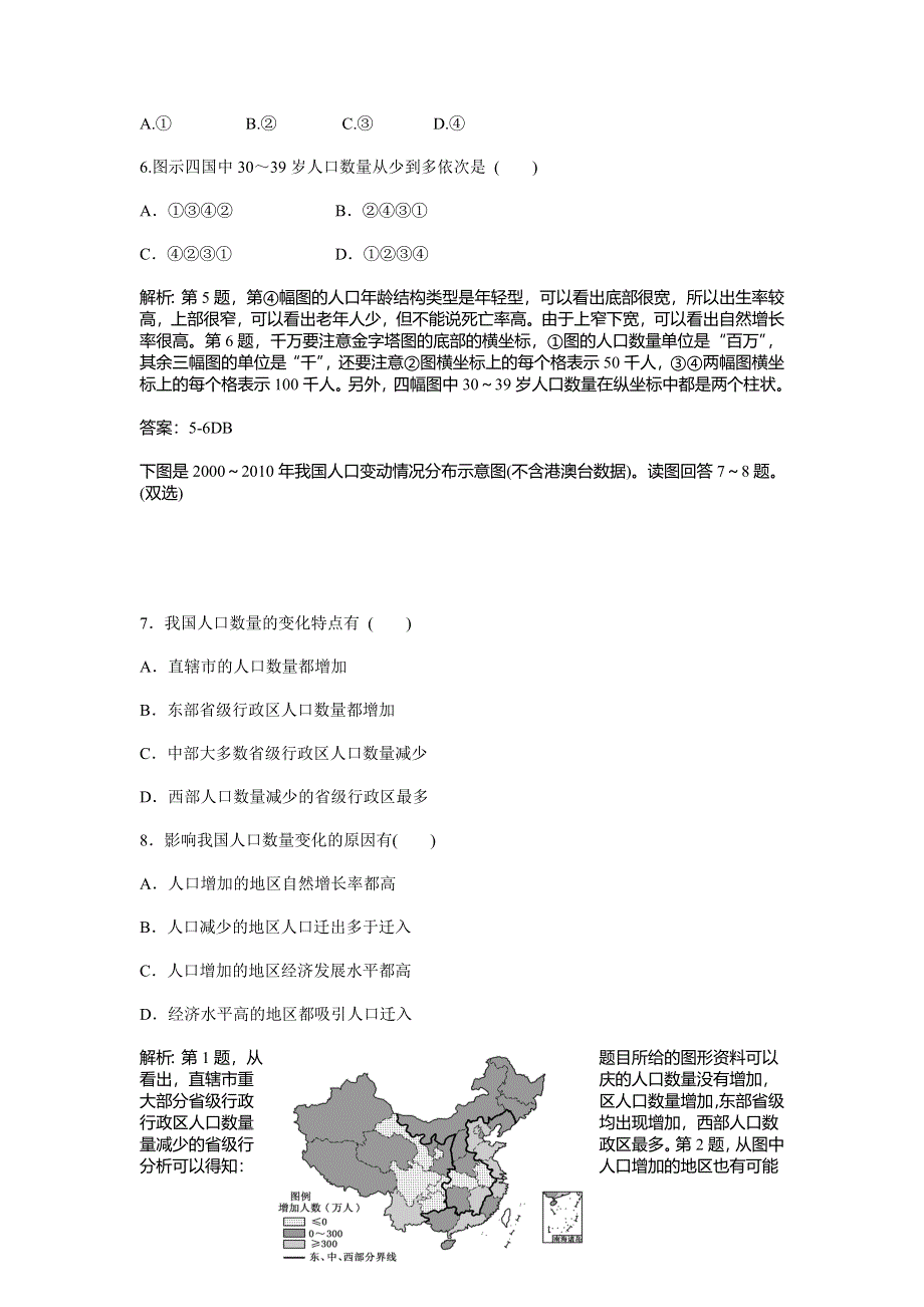 《步步高》2015年高考地理（鲁教版）一轮复习配套专练（八） 人口的变化.doc_第3页