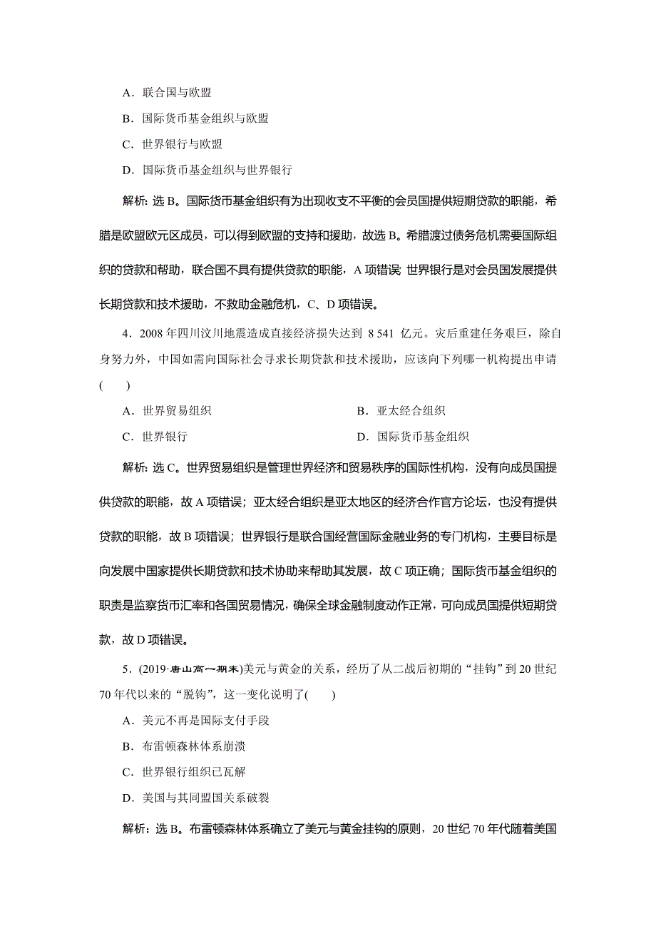 2019-2020学年人民版历史必修二新素养同步练习：专题八 专题综合检测 WORD版含解析.doc_第2页