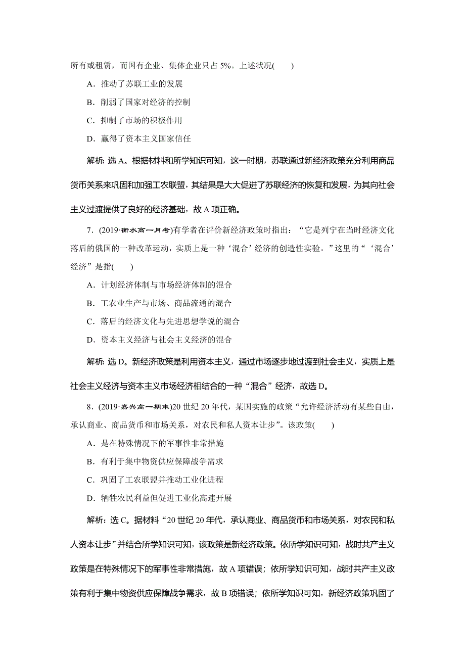 2019-2020学年人民版历史必修二新素养同步练习：专题七 一 社会主义建设道路的初期探索 课时检测夯基提能 WORD版含解析.doc_第3页