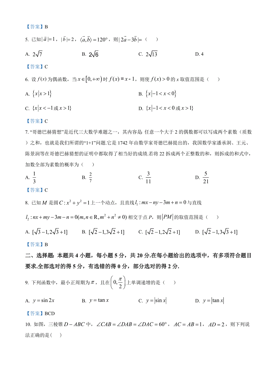 广东省江门市2021-2022学年高三下学期高考模拟 数学试题 WORD版含答案.doc_第2页