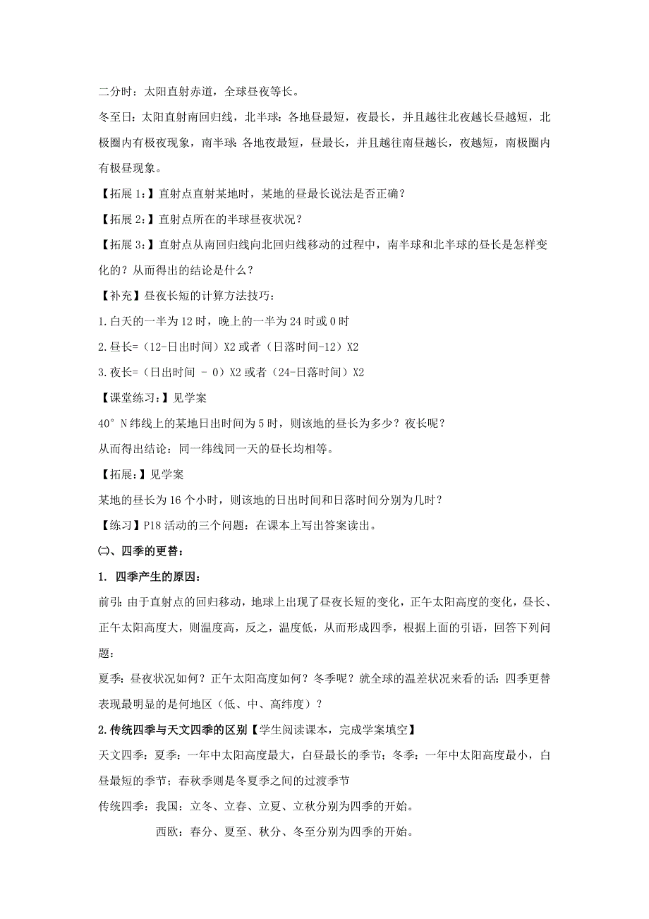 2012高一地理教案 1.3 地球公转的地理意义 （第三课时）（鲁教版必修1）.doc_第2页