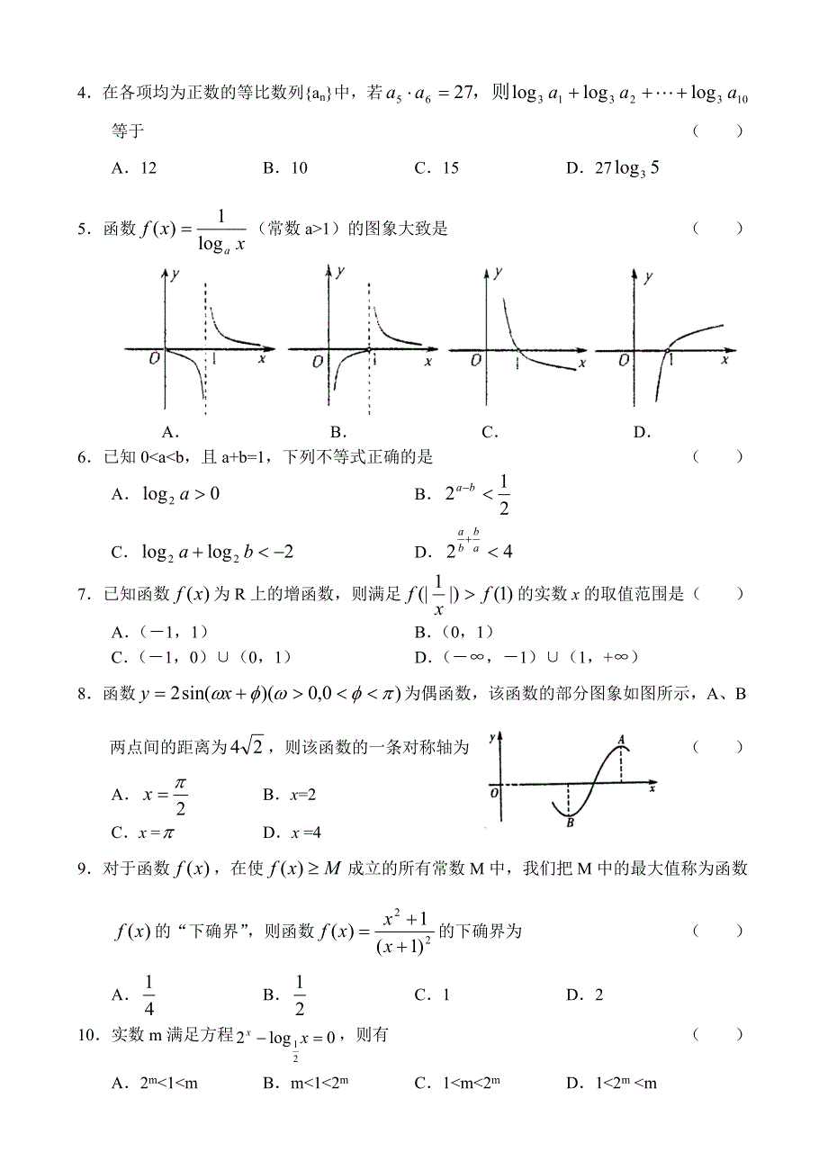 山东省潍坊市2007年高三教学质量检测（数学理）.doc_第2页