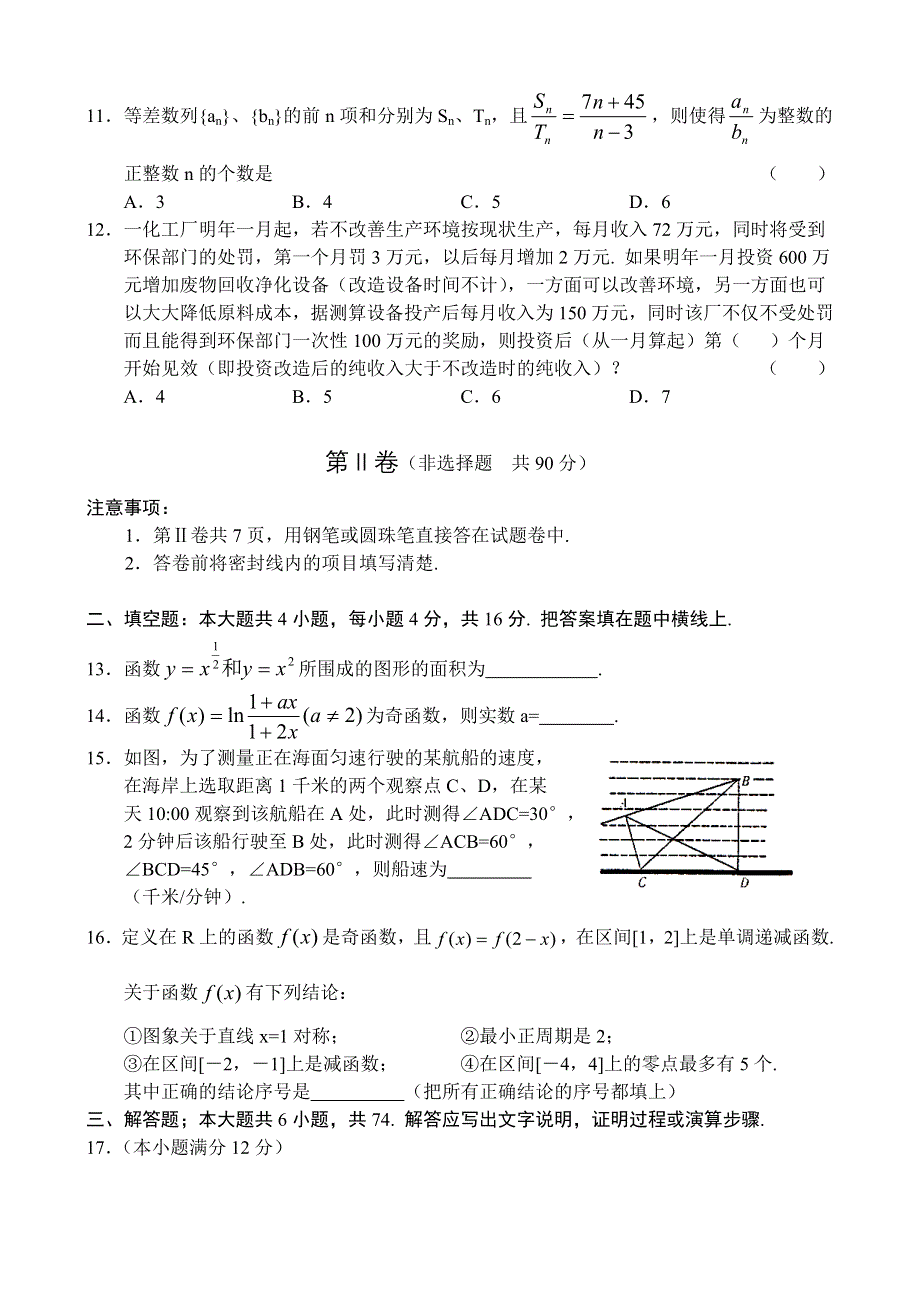 山东省潍坊市2007年高三教学质量检测（数学理）.doc_第3页