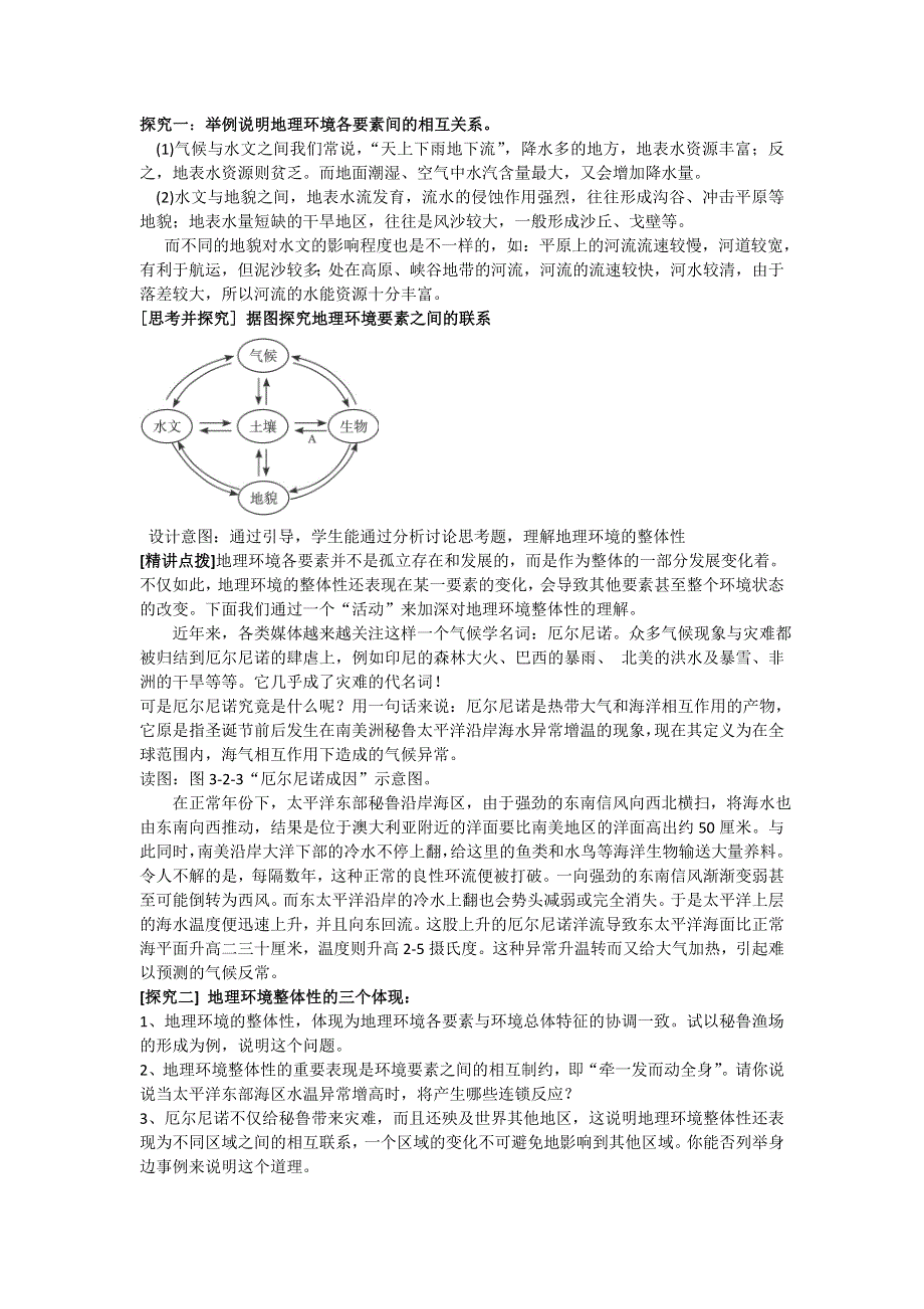 2012高一地理教案 3.doc_第2页