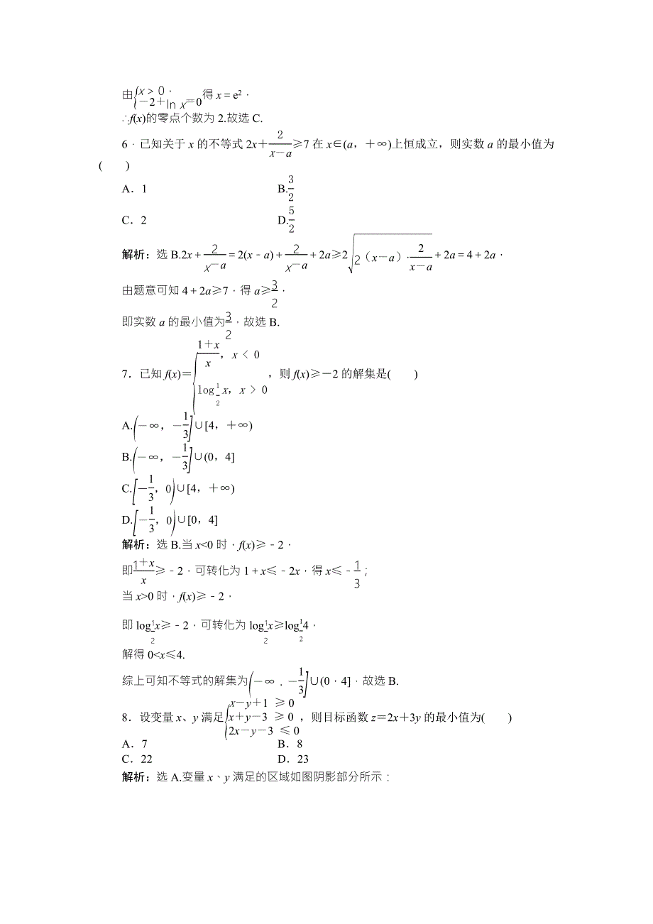 2016版《卓越学案》高考数学（理科通用版）二轮复习练习：专题三 函数与不等式 专题强化训练 WORD版含答案.doc_第2页