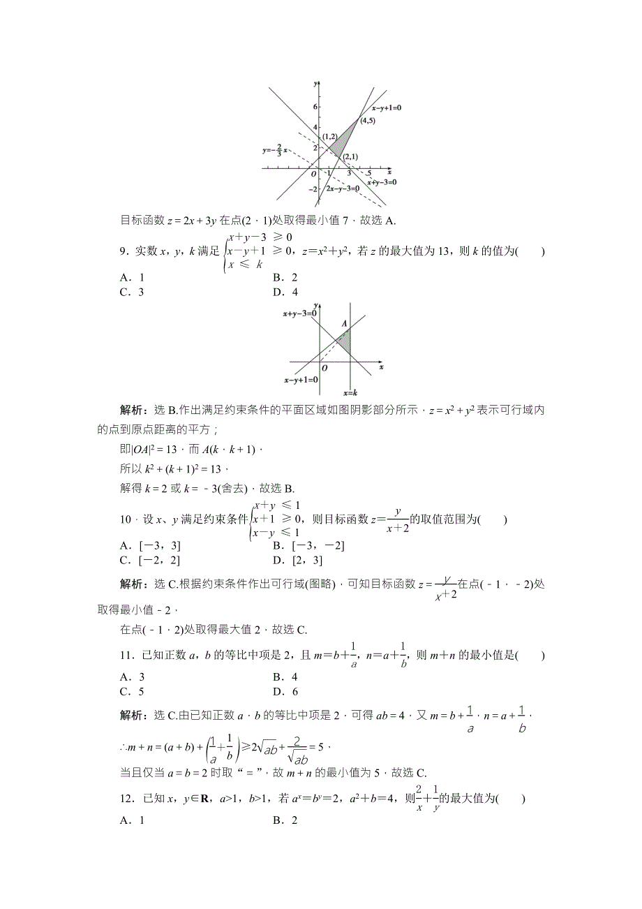 2016版《卓越学案》高考数学（理科通用版）二轮复习练习：专题三 函数与不等式 专题强化训练 WORD版含答案.doc_第3页