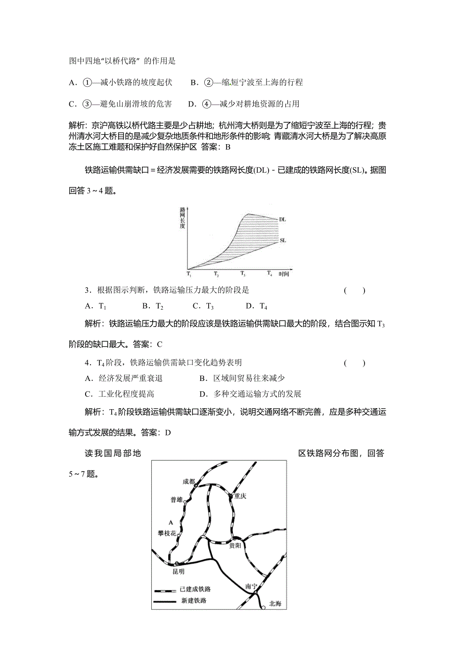 《步步高》2015年高考地理（鲁教版）一轮复习配套专练（十三）交通运输布局及其影响.doc_第2页