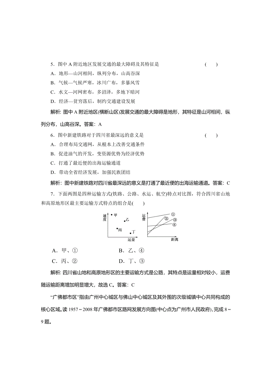 《步步高》2015年高考地理（鲁教版）一轮复习配套专练（十三）交通运输布局及其影响.doc_第3页