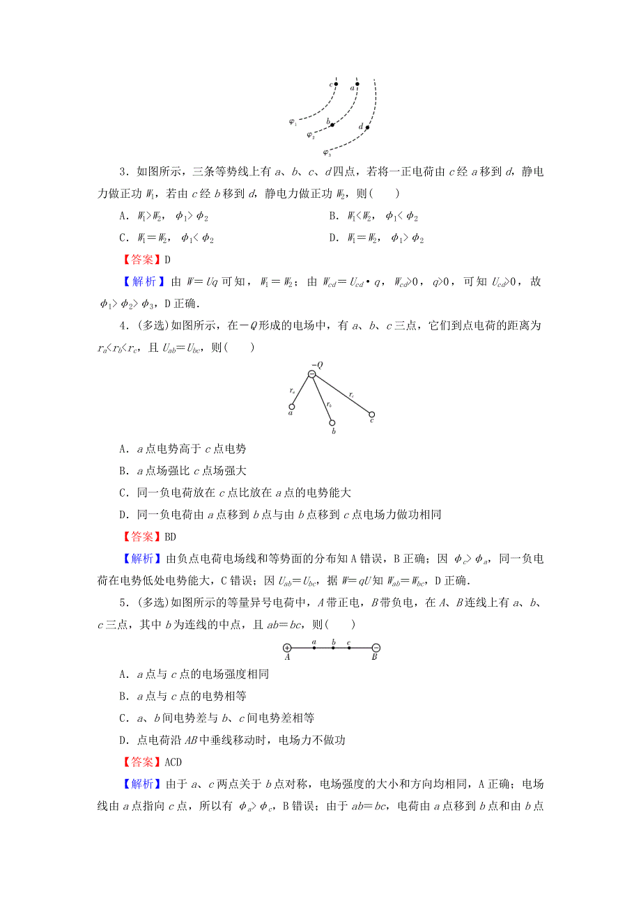 2020-2021学年新教材高中物理 第十章 静电场中的能量 第2节 电势差作业（含解析）新人教版必修3.doc_第2页