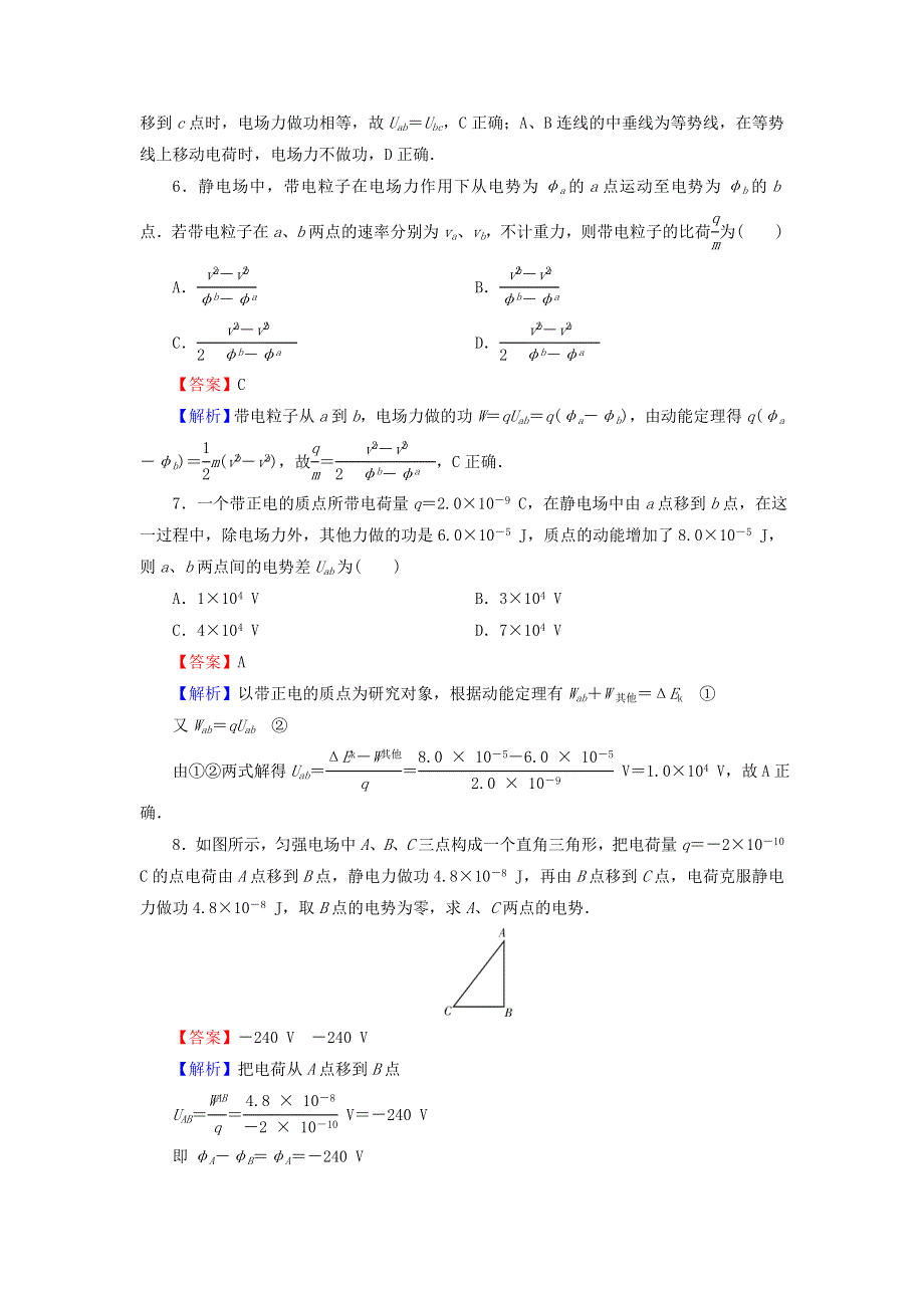 2020-2021学年新教材高中物理 第十章 静电场中的能量 第2节 电势差作业（含解析）新人教版必修3.doc_第3页