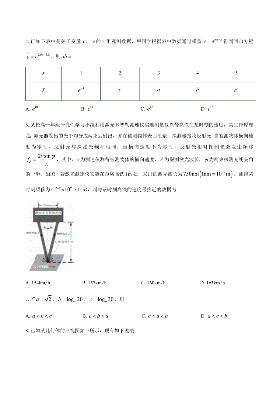 江西省2021届高三下学期5月适应性大练兵联考数学（理）试题 WORD版含答案.docx_第2页