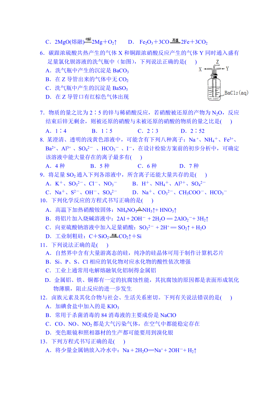 天津市南开中学2015届高三下学期第一次月检测理综化学试题.doc_第2页