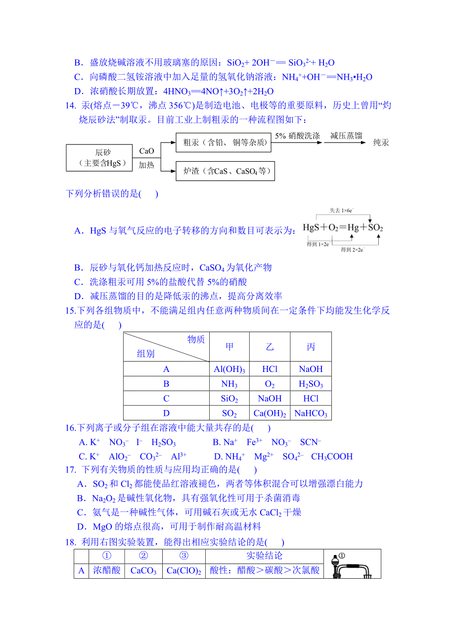 天津市南开中学2015届高三下学期第一次月检测理综化学试题.doc_第3页