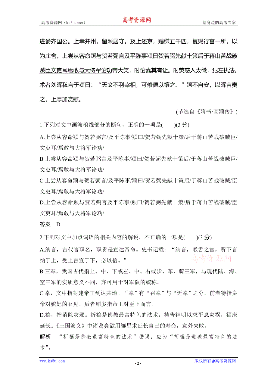 2020高考语文全国通用版考前冲刺必考题型六周循环练辑：NO-20 文言文阅读1＋诗歌鉴赏1 WORD版含解析.doc_第2页