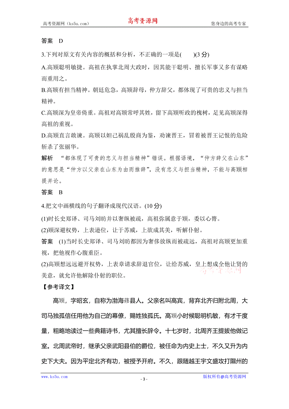 2020高考语文全国通用版考前冲刺必考题型六周循环练辑：NO-20 文言文阅读1＋诗歌鉴赏1 WORD版含解析.doc_第3页