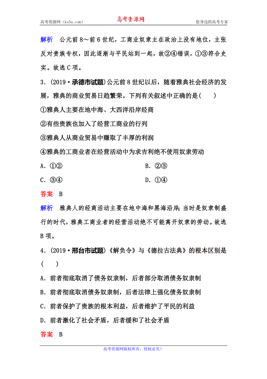 2019-2020学年人民版历史选修一同步练习：专题一测试题 WORD版含解析.doc_第2页