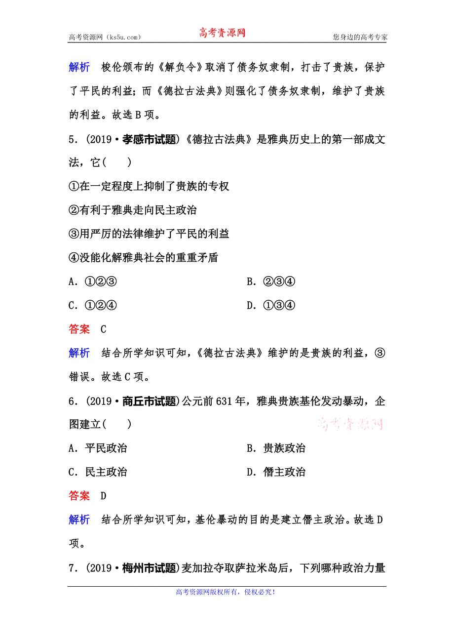 2019-2020学年人民版历史选修一同步练习：专题一测试题 WORD版含解析.doc_第3页