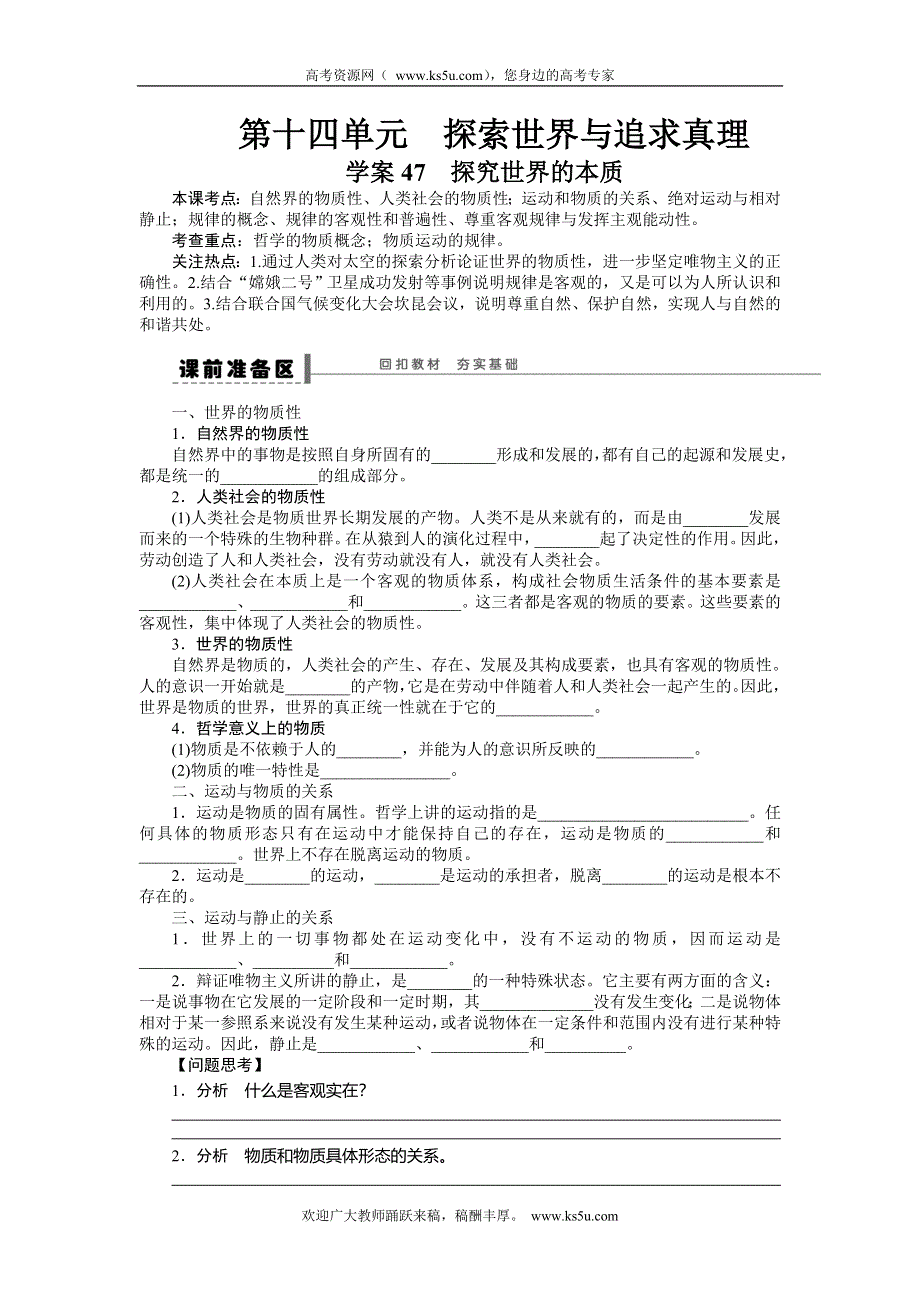 《步步高》2015年高考政治一轮总复习导学案：第47课 探究世界的本质.doc_第1页