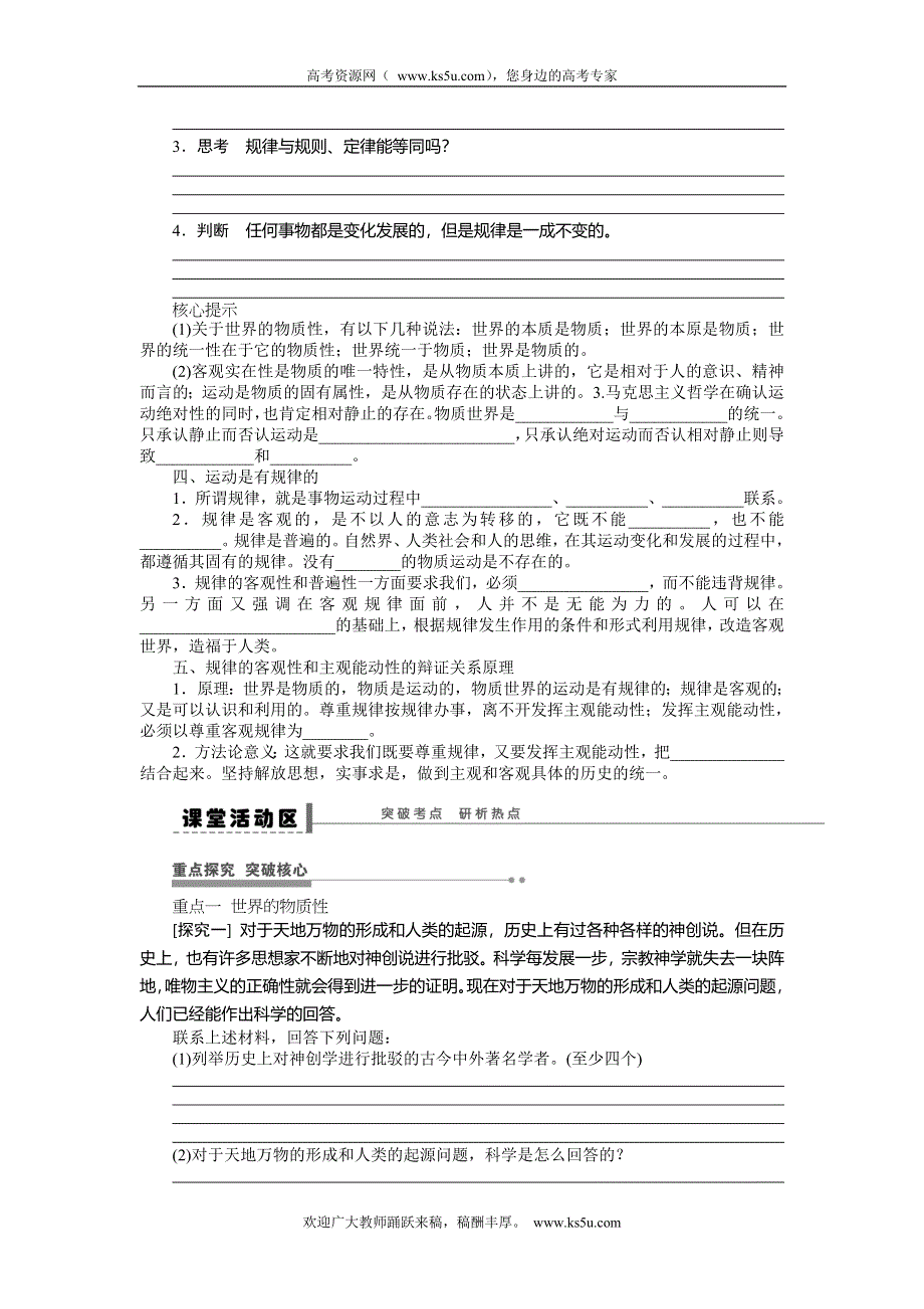 《步步高》2015年高考政治一轮总复习导学案：第47课 探究世界的本质.doc_第2页