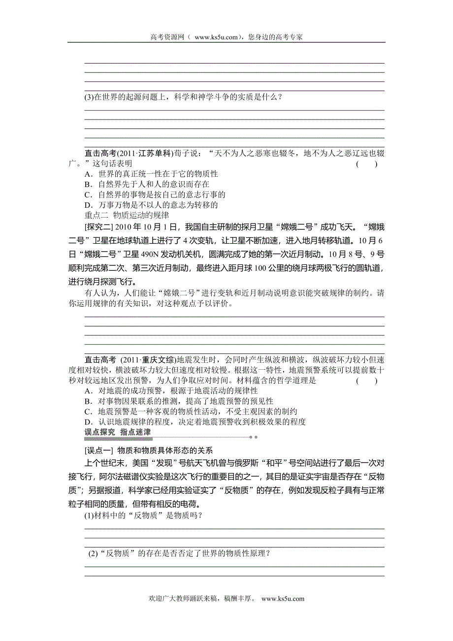 《步步高》2015年高考政治一轮总复习导学案：第47课 探究世界的本质.doc_第3页